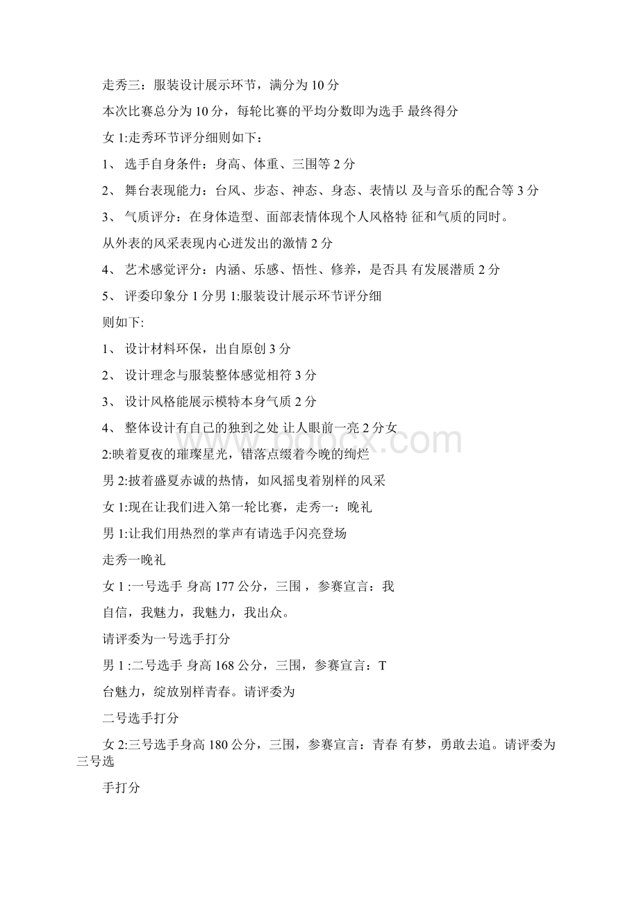 儿童模特大赛主持稿Word格式文档下载.docx_第2页