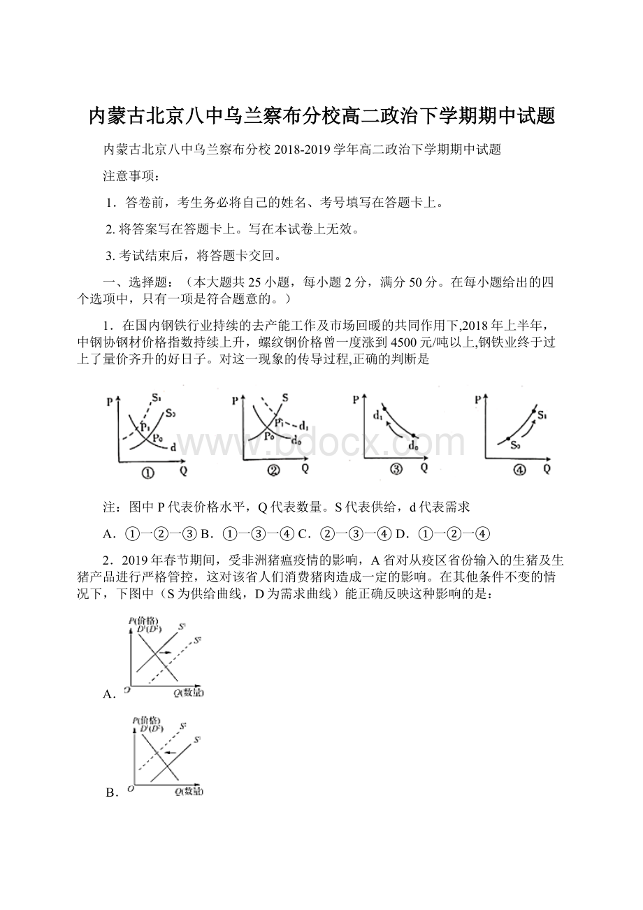 内蒙古北京八中乌兰察布分校高二政治下学期期中试题Word格式文档下载.docx_第1页