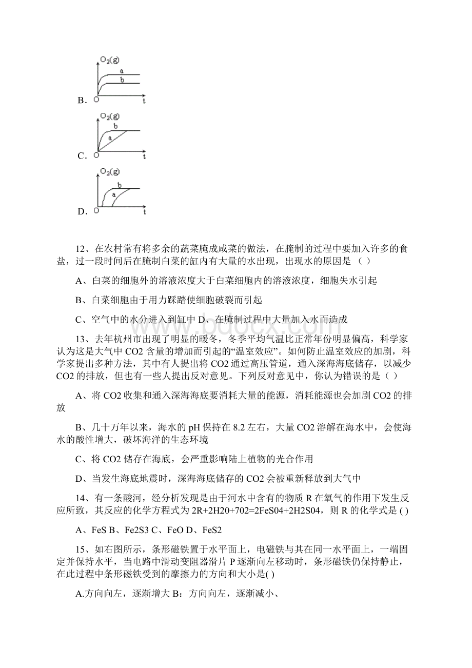 八年级科学全科竞赛试题卷城区联考浙江省杭州市萧山市Word格式.docx_第3页