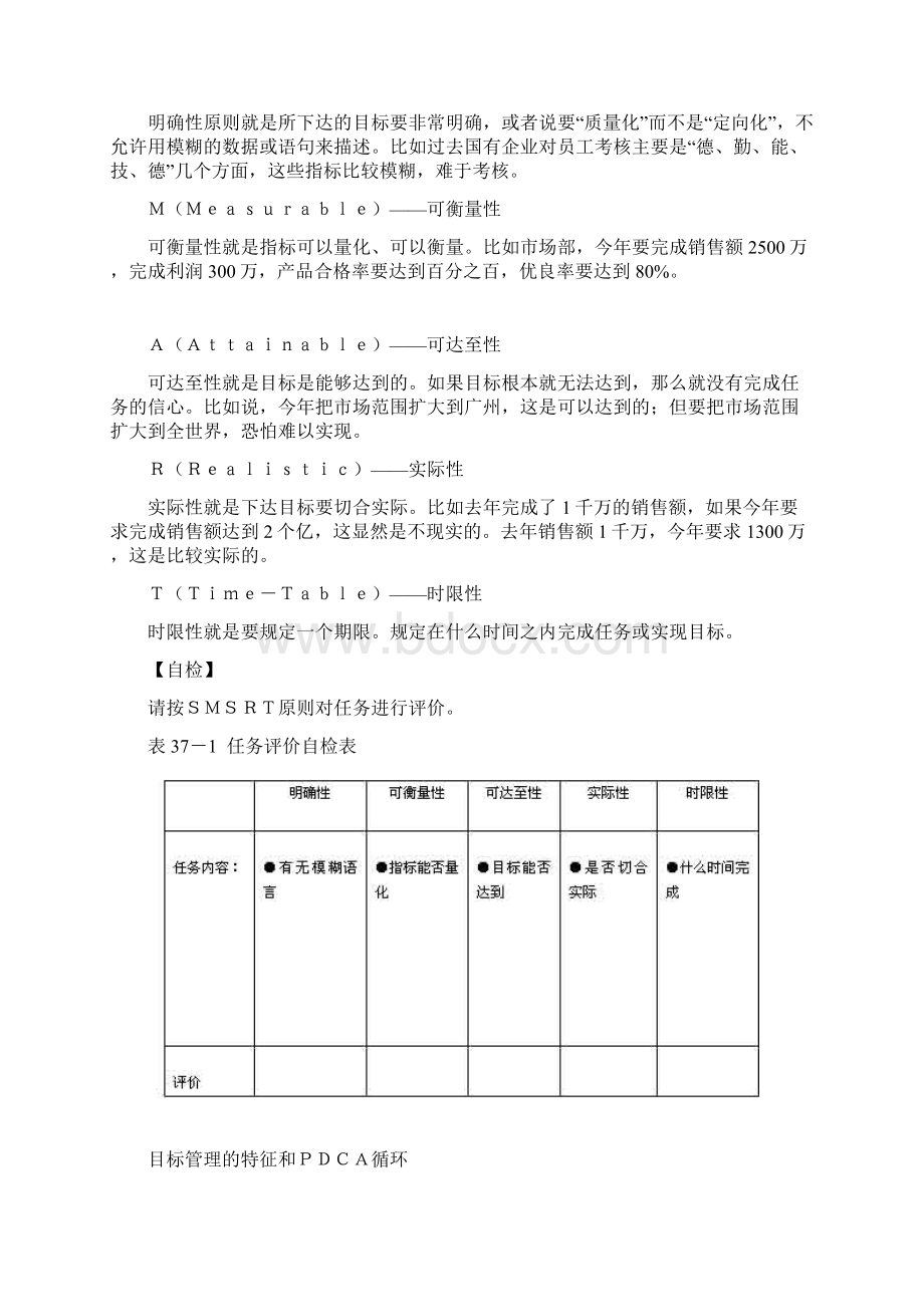 目标管理Word文档格式.docx_第2页