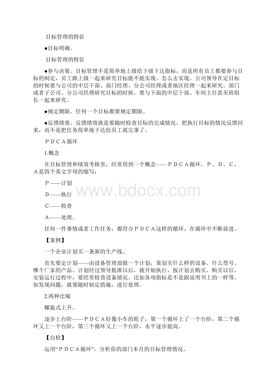 目标管理Word文档格式.docx_第3页