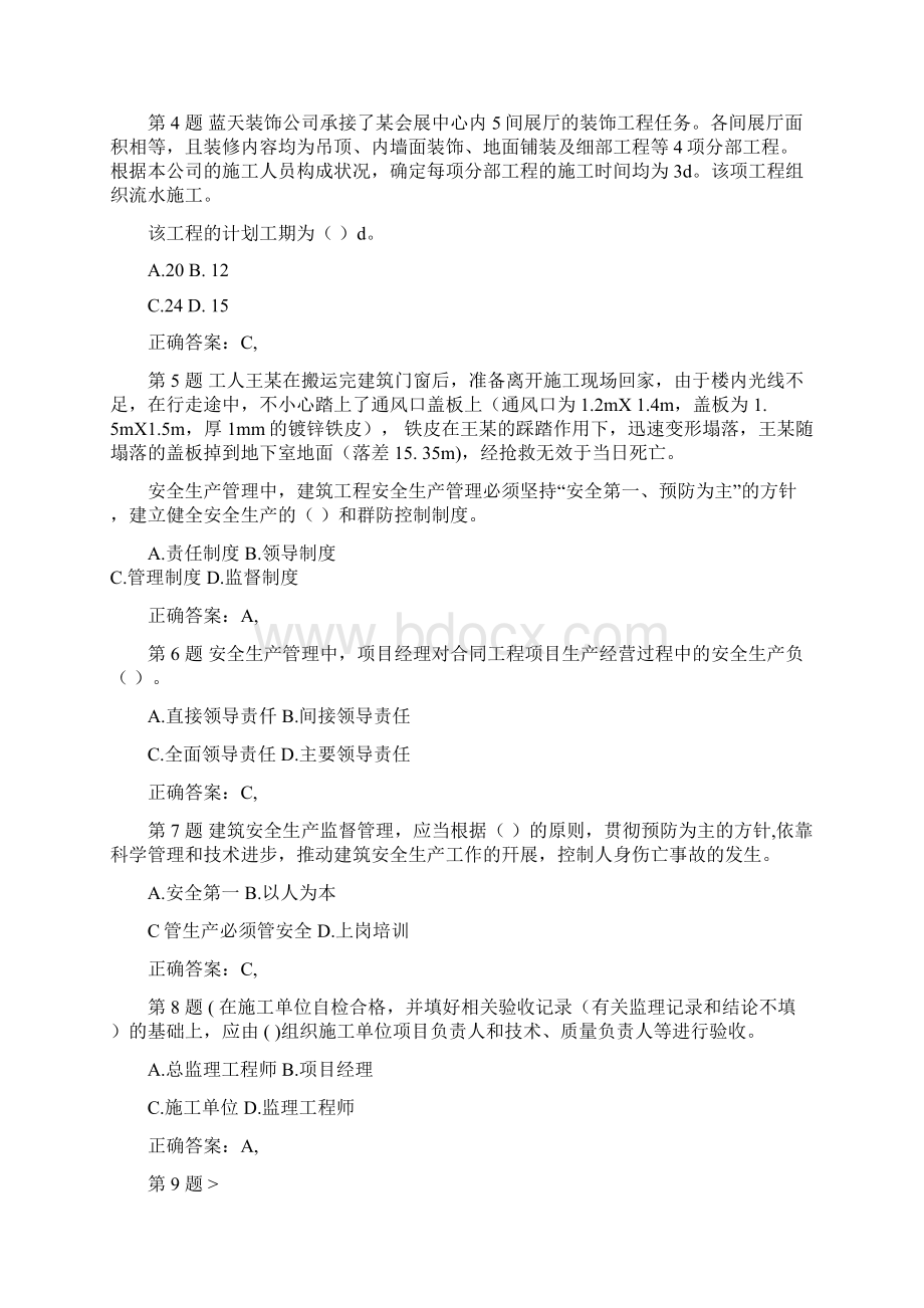 5年一级建造师建筑工程管理与实务常考题型16pWord格式.docx_第2页