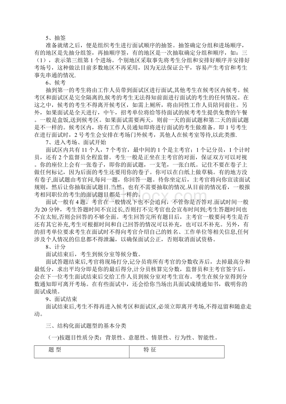 结构化面试基本知识学习教程.docx_第3页