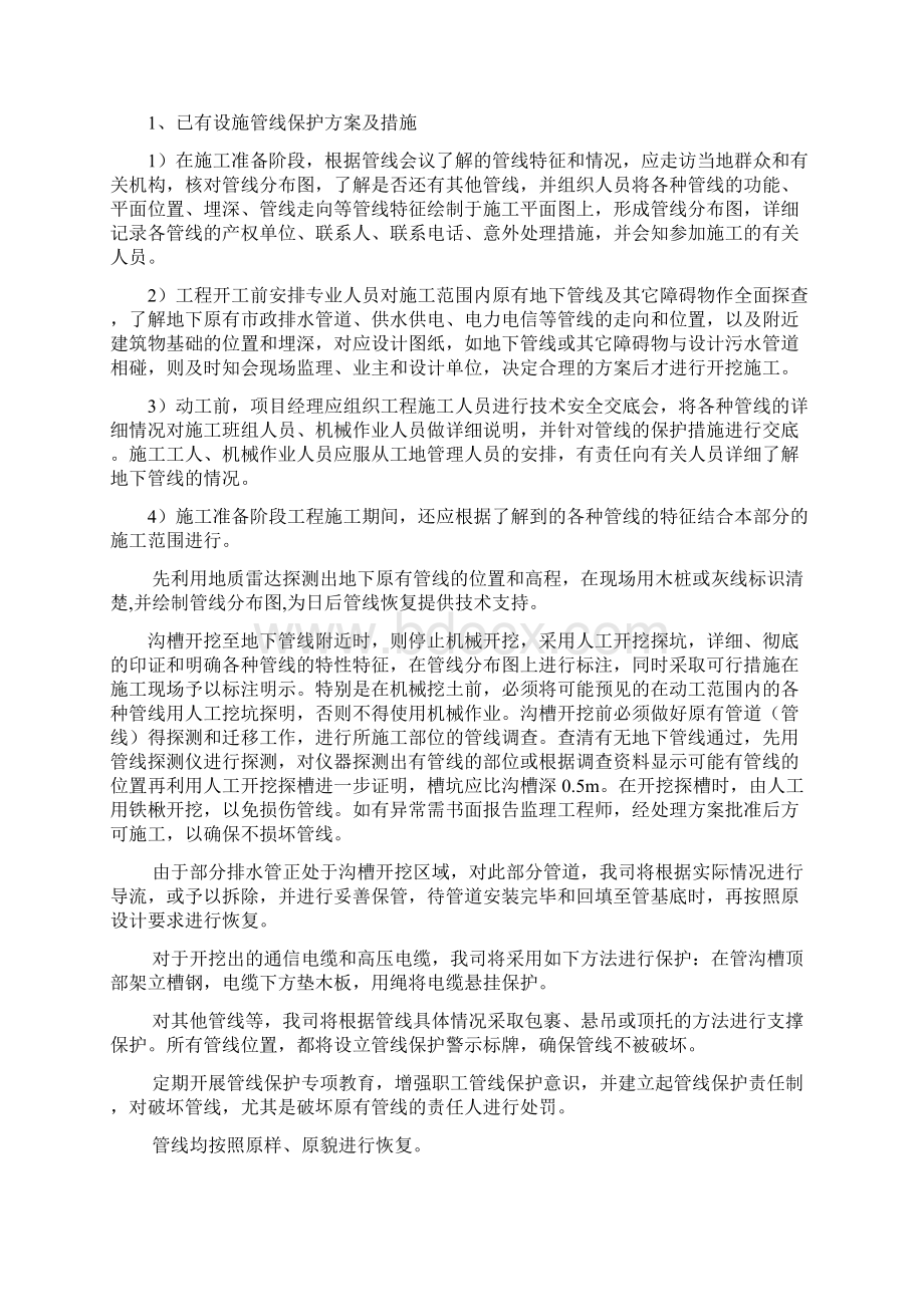 9冬雨季施工已有设施管线的加固保护等特殊情况下的施工措施.docx_第3页