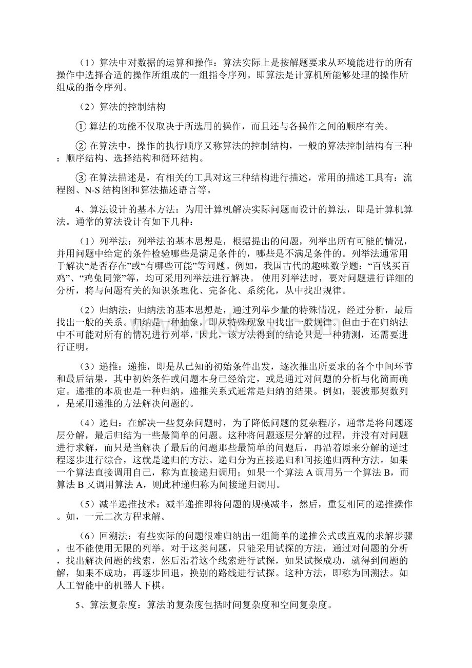 全国计算机等级考试二级公共基础知识考纲.docx_第3页