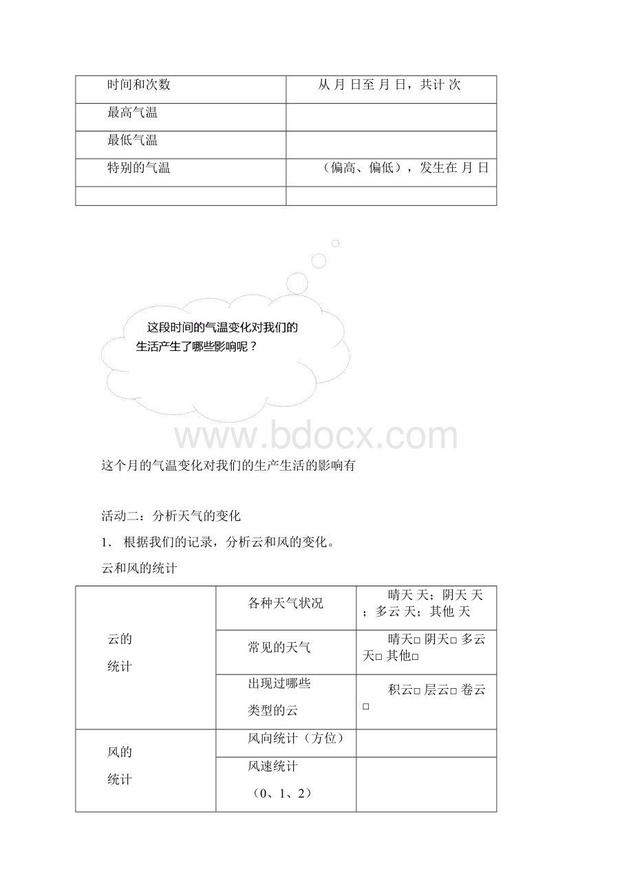 四年级科学导学案.docx_第3页