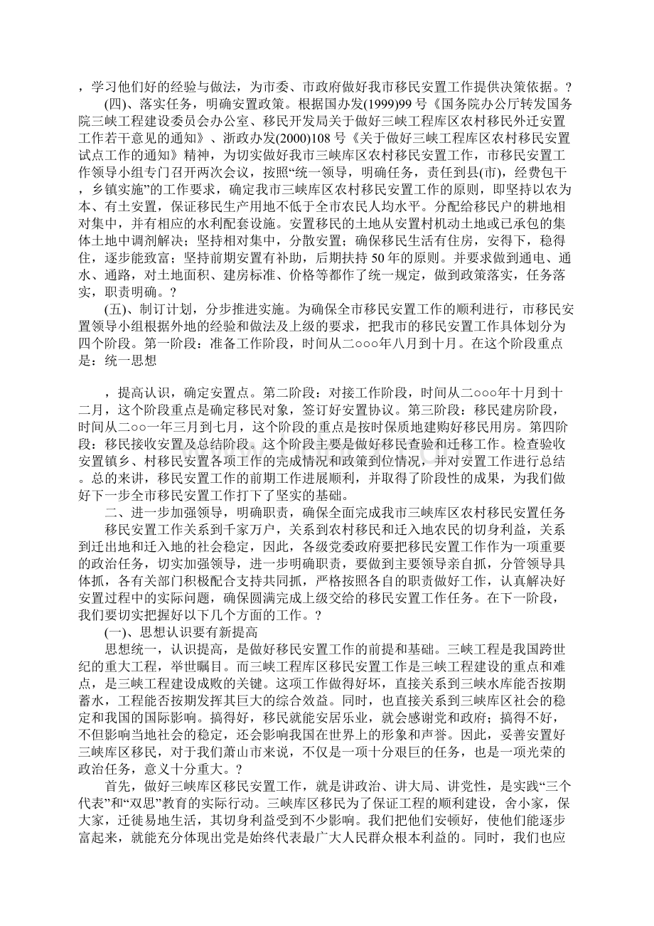 在全市三峡库区农村移民安置工作会议上的讲话.docx_第2页