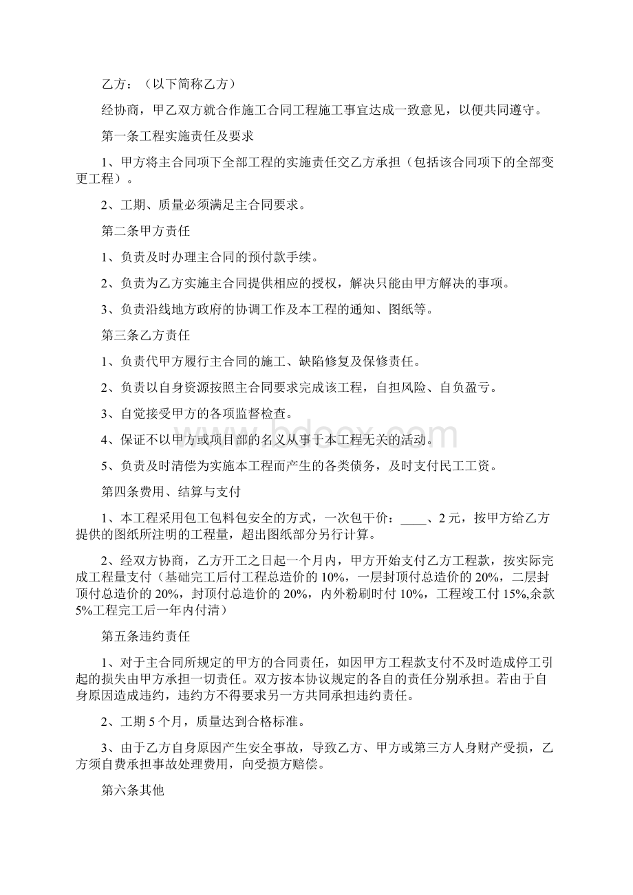 最新协议书《共同投资合作协议书范本》范文精选Word格式.docx_第3页