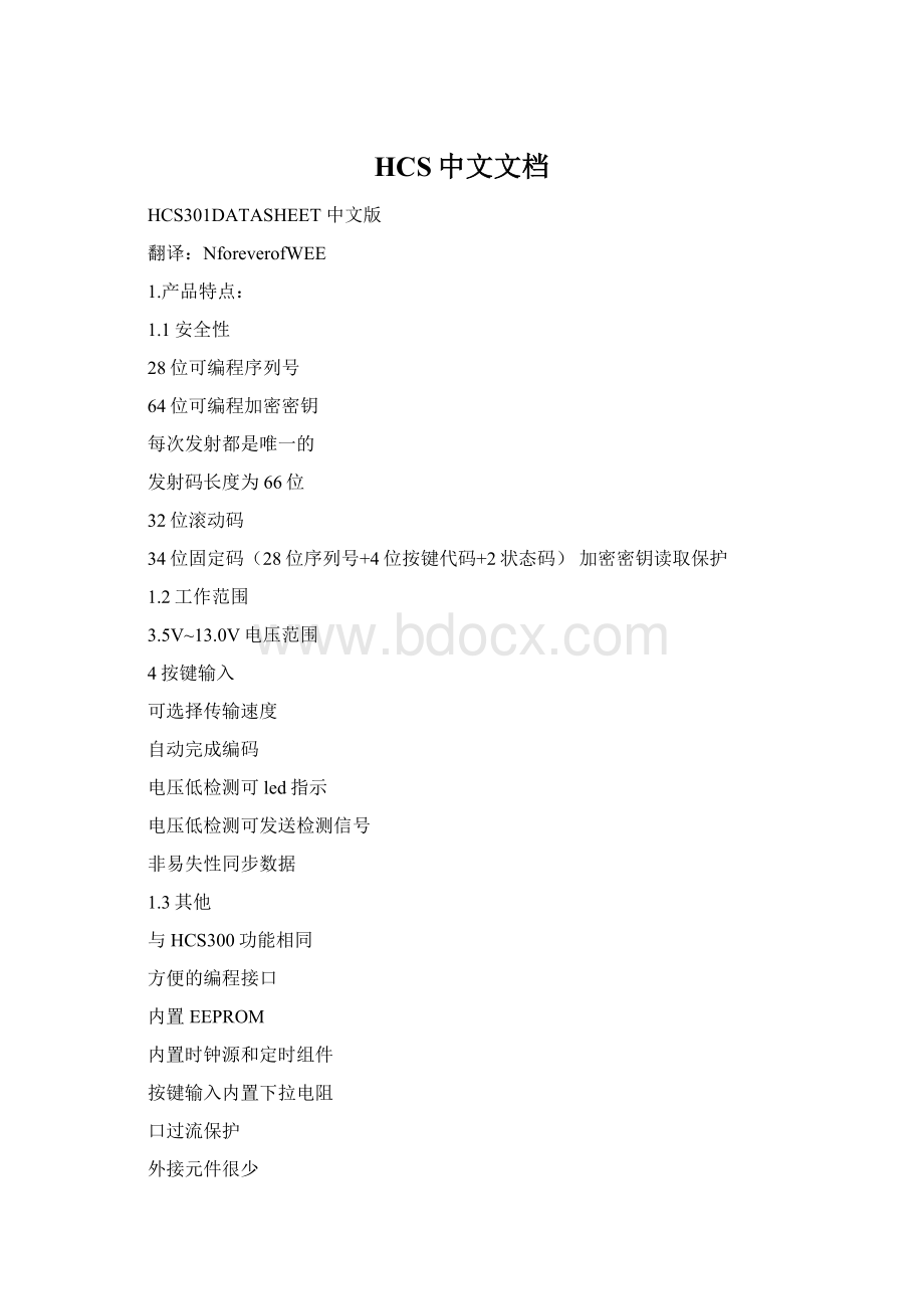 HCS中文文档Word文档格式.docx