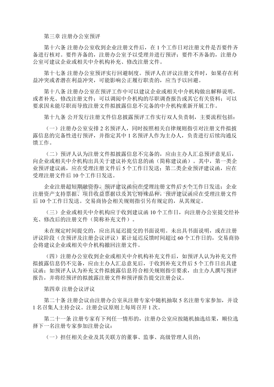 非金融企业债务融资工具公开发行注册工作规程文档格式.docx_第3页