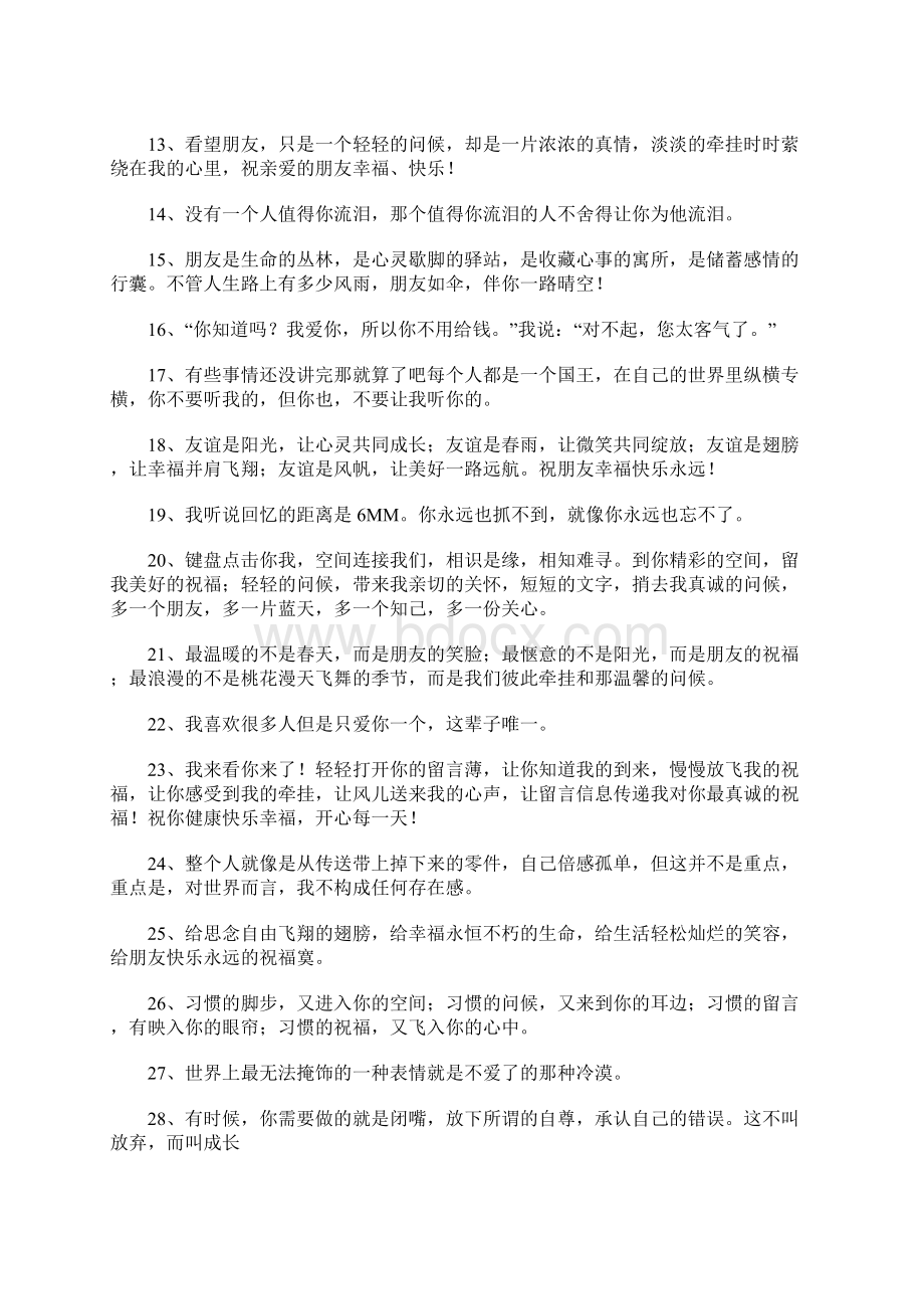 经典留言语句1Word下载.docx_第2页