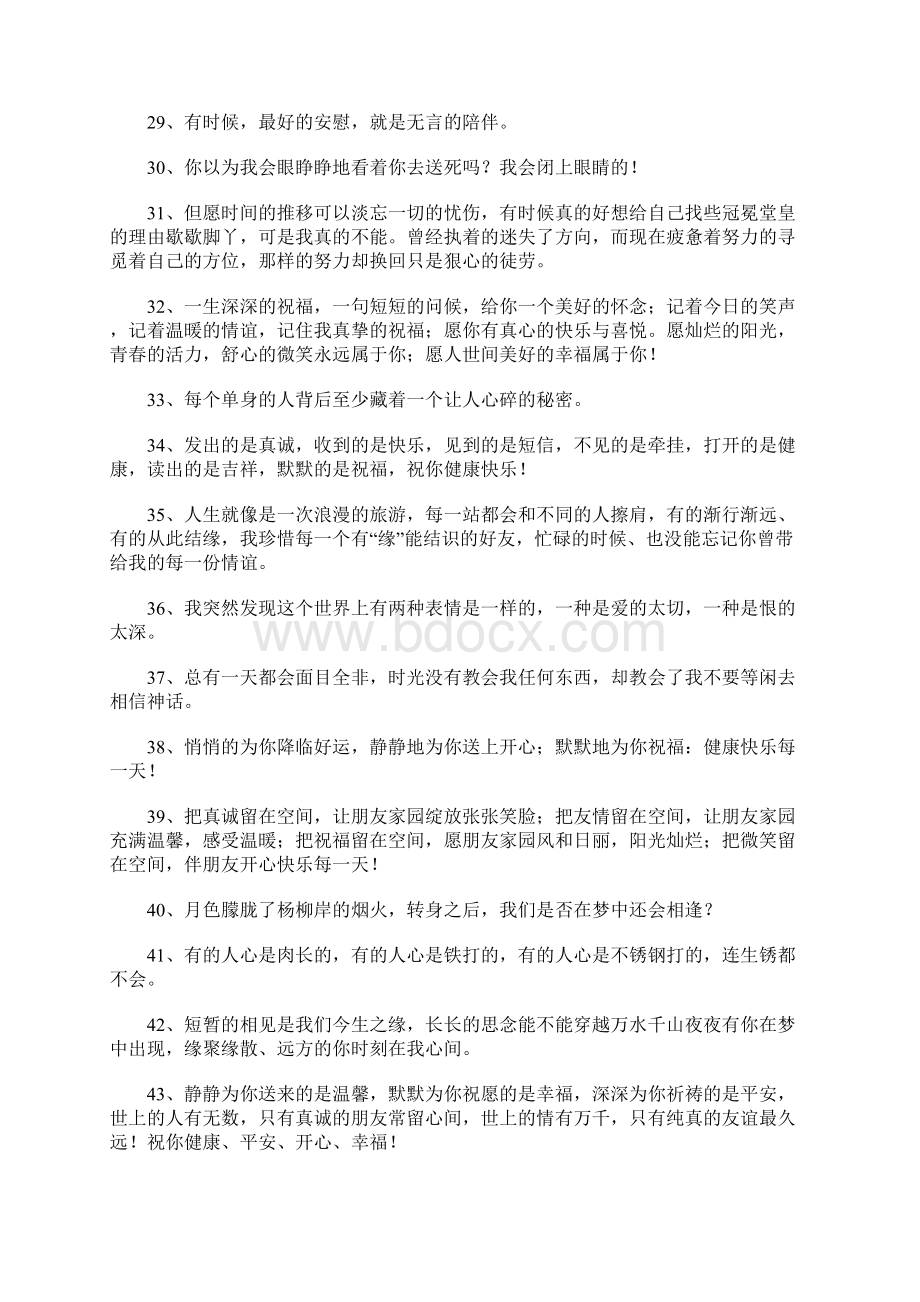 经典留言语句1.docx_第3页