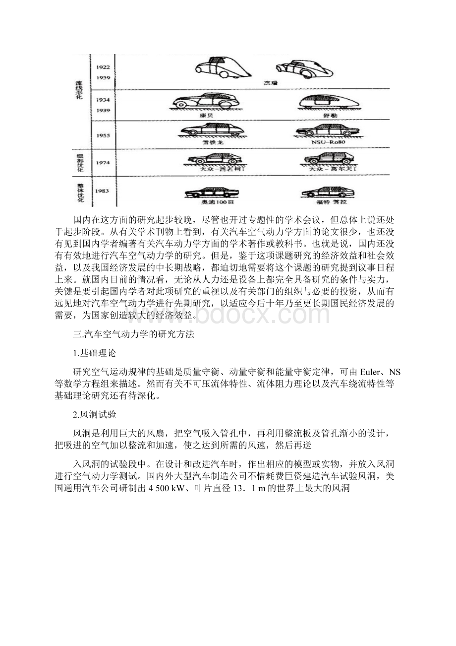 汽车造型设计基础空气动力学.docx_第3页