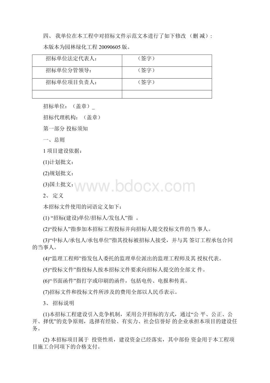 园林绿化工程施工招标文件范本.docx_第3页