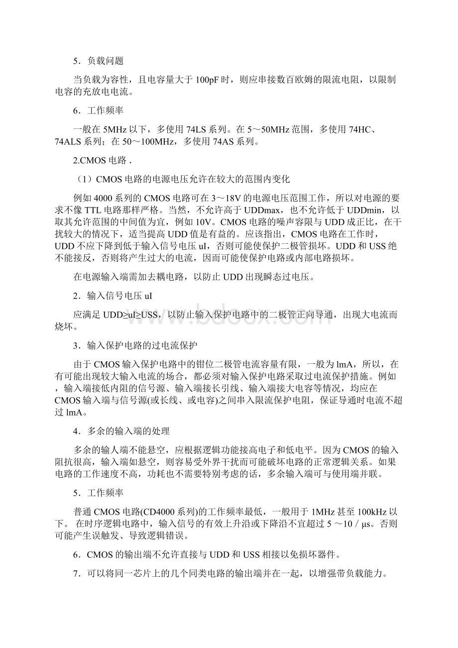 常用集成电路及主要参数.docx_第3页