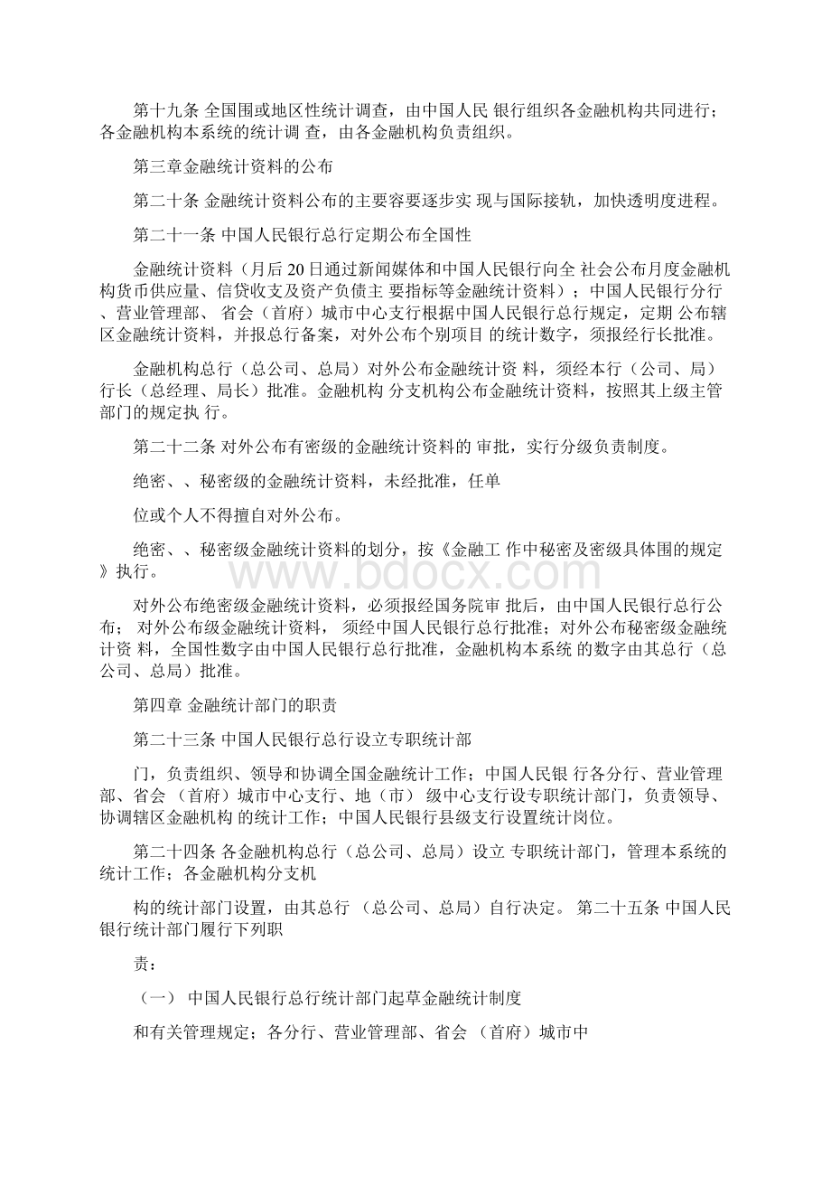 金融统计管理规定.docx_第3页