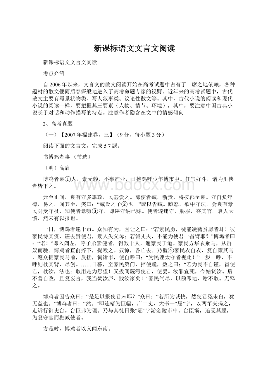 新课标语文文言文阅读.docx