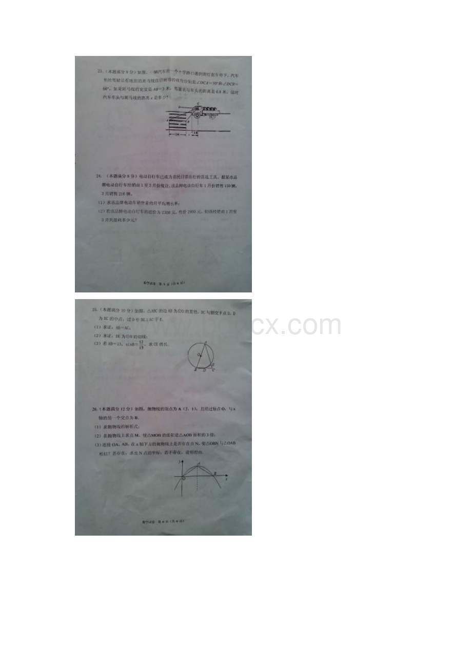 初中数学毕业班第一次调研测试试题扫描版.docx_第3页