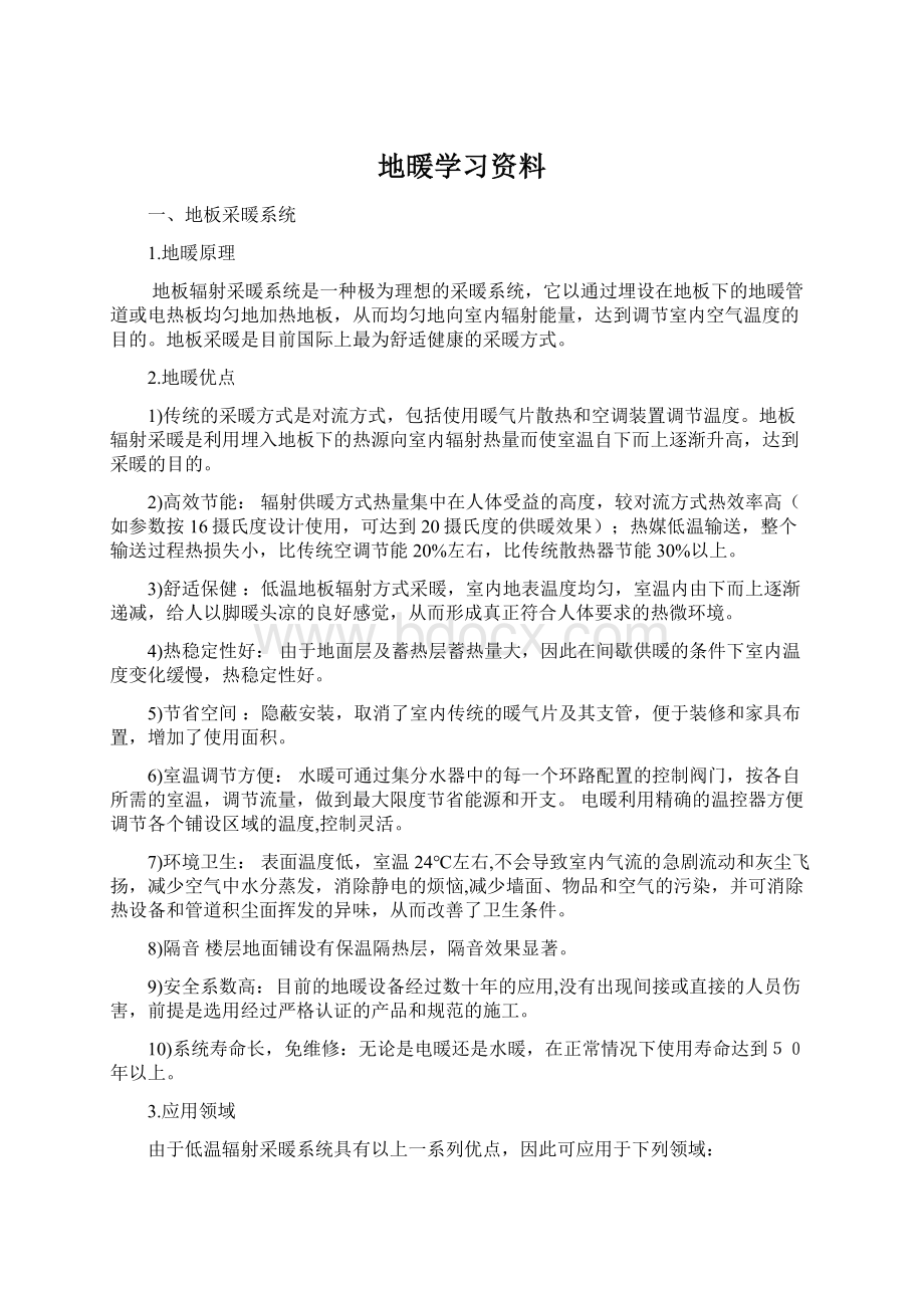 地暖学习资料.docx_第1页