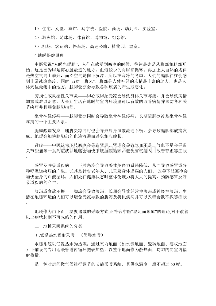 地暖学习资料Word格式.docx_第2页