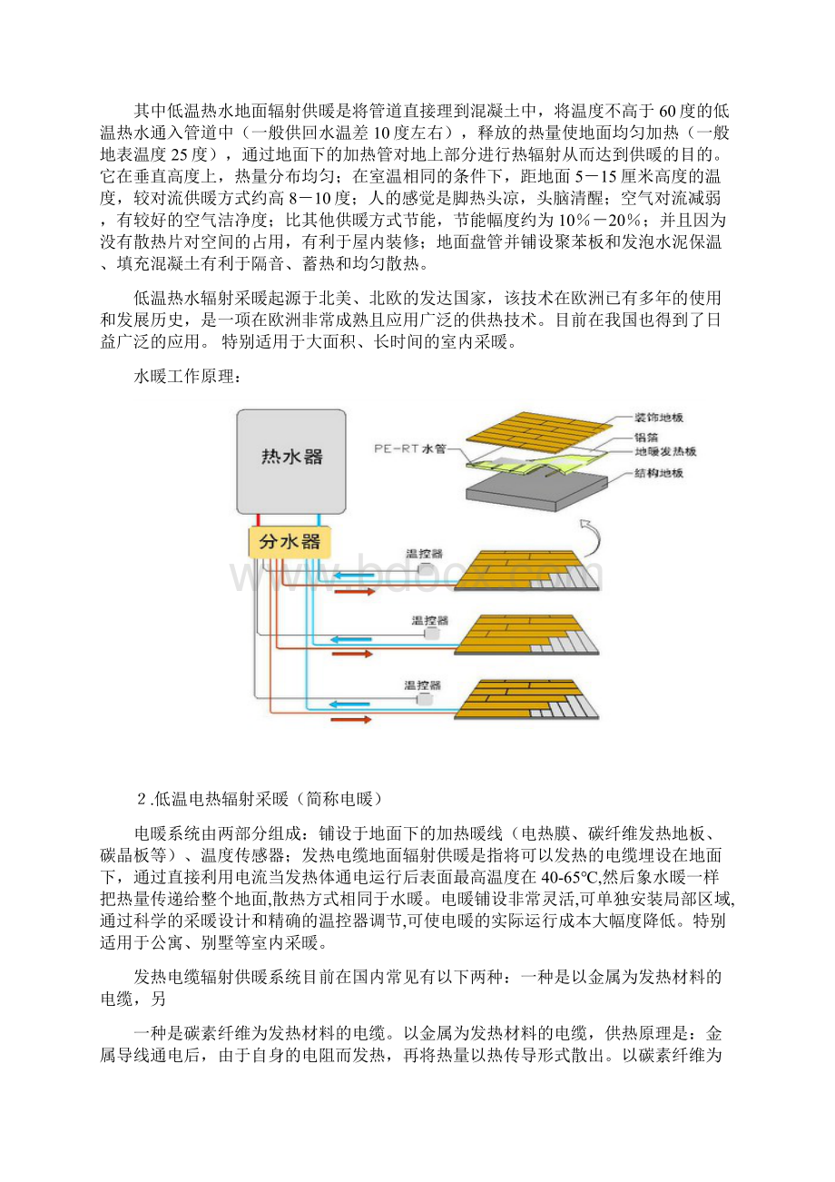 地暖学习资料Word格式.docx_第3页