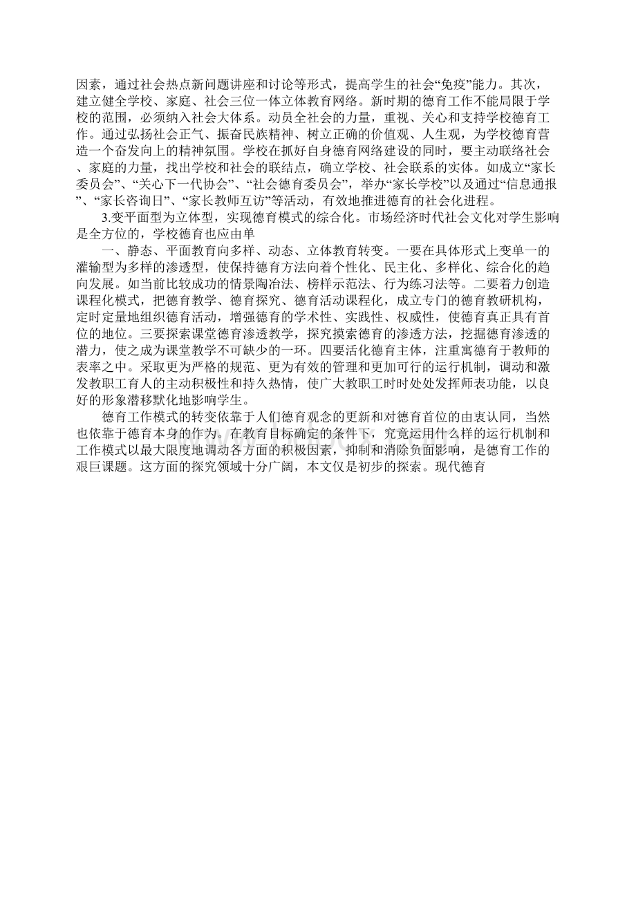 现代德育Word格式.docx_第3页