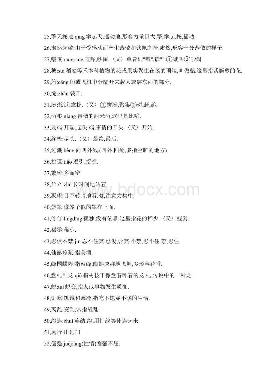 届中考语文复习专题 词语解释 人教新课标版.docx_第2页