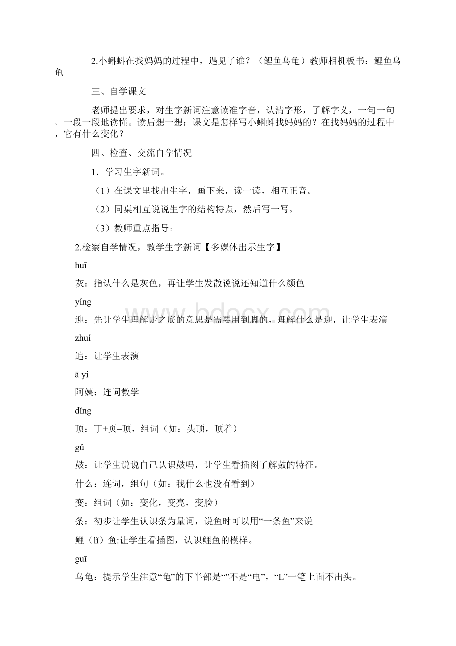 小蝌蚪找妈妈教案与教学设计.docx_第2页