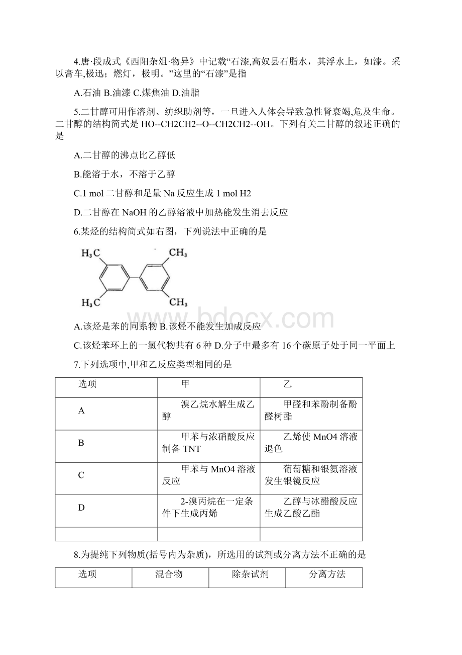 河南省郑州市学年高二下学期期末模拟考试化学试题含答案.docx_第2页