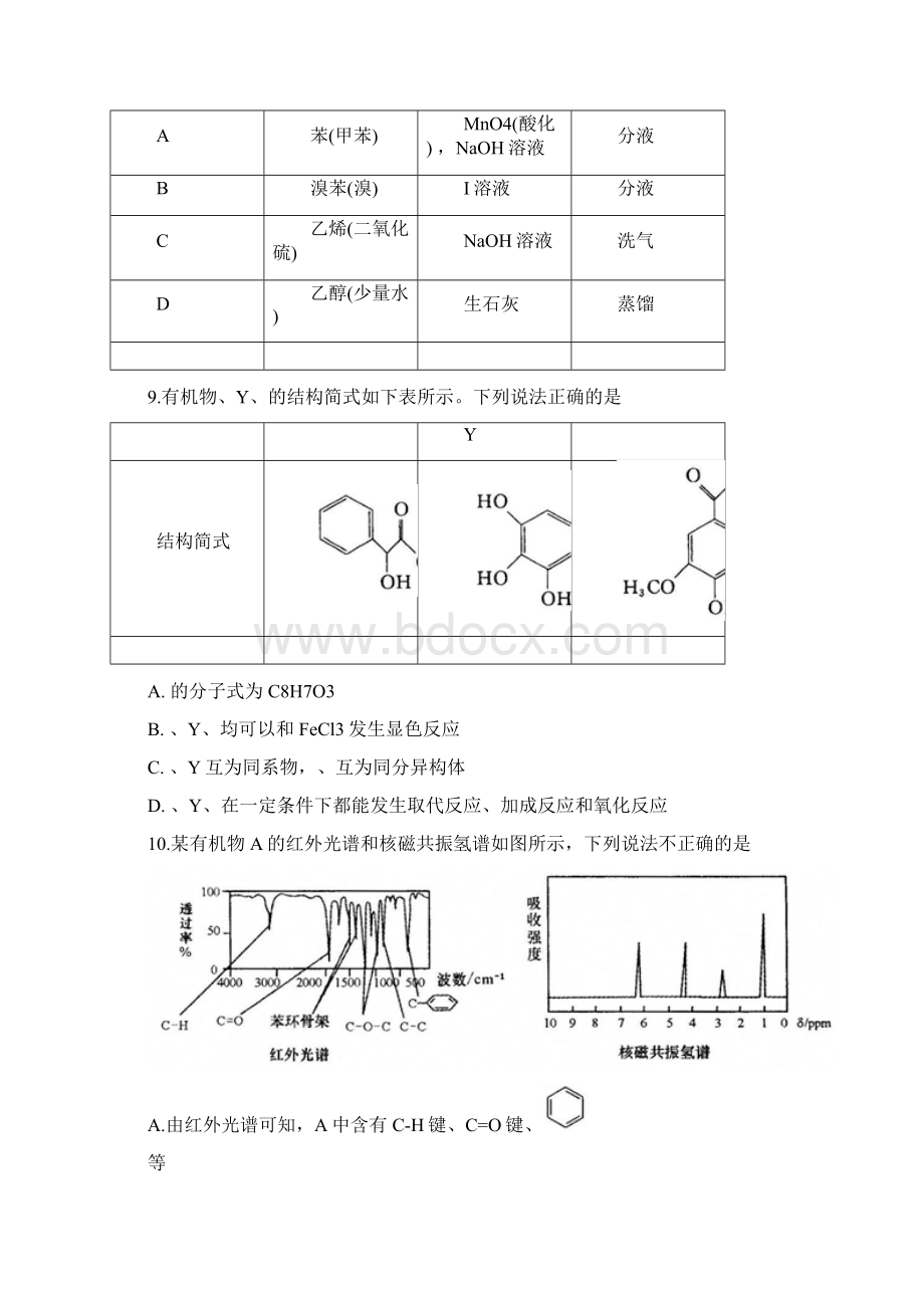 河南省郑州市学年高二下学期期末模拟考试化学试题含答案.docx_第3页