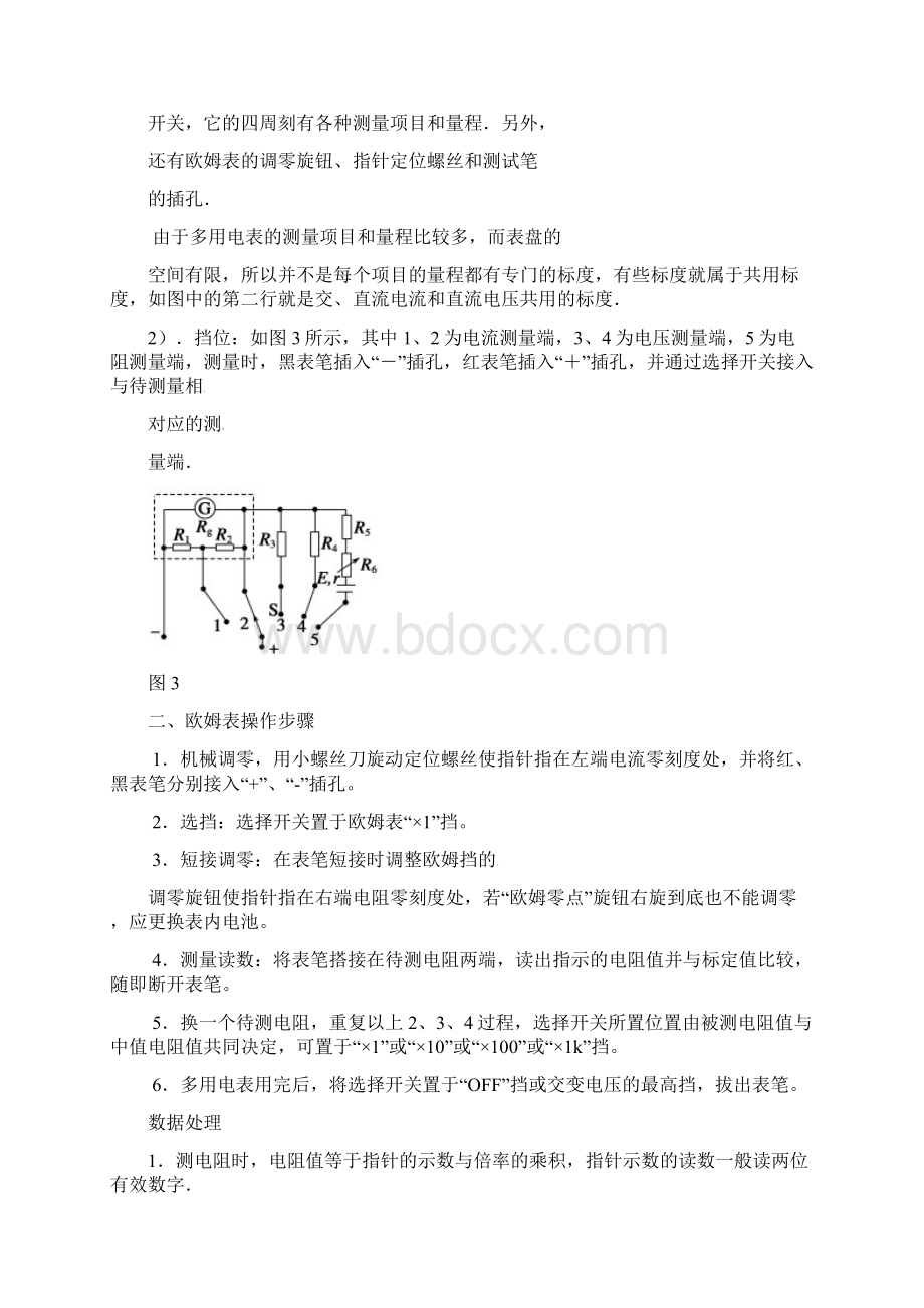 多用电表 的原理与使用文档格式.docx_第3页