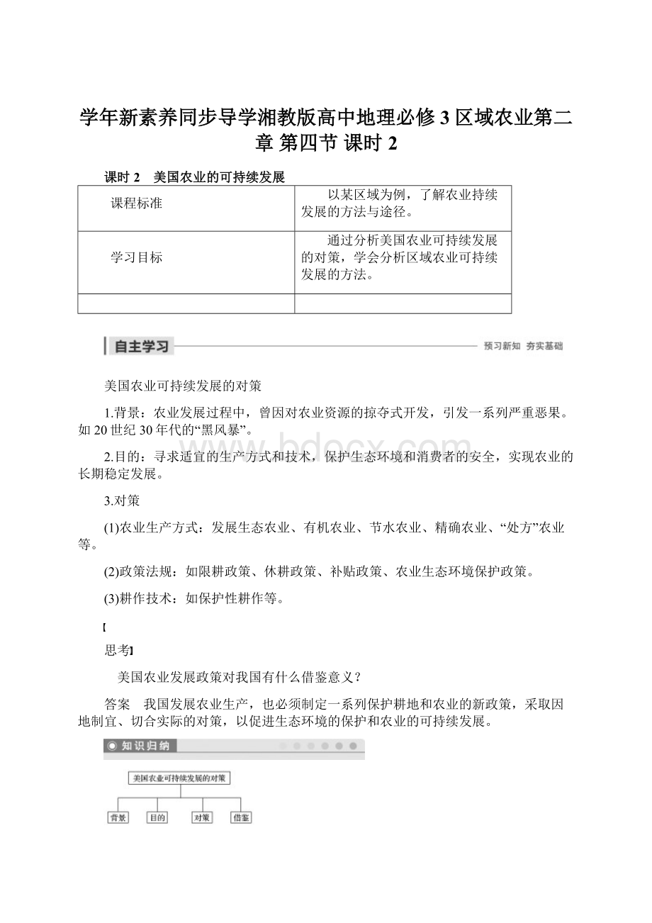 学年新素养同步导学湘教版高中地理必修3区域农业第二章 第四节 课时2Word文档格式.docx