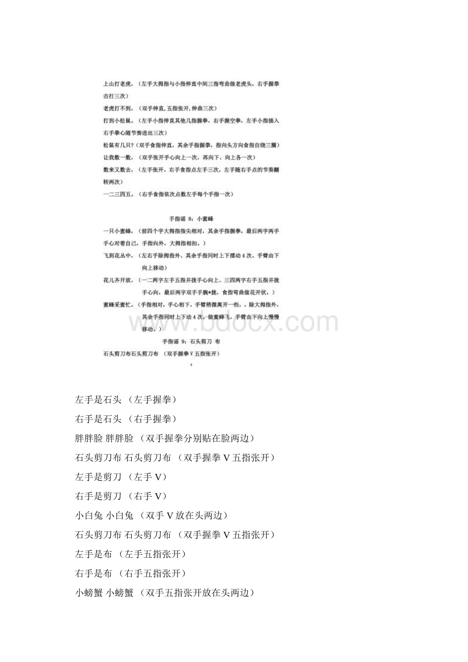 手指谣合集Word文件下载.docx_第3页