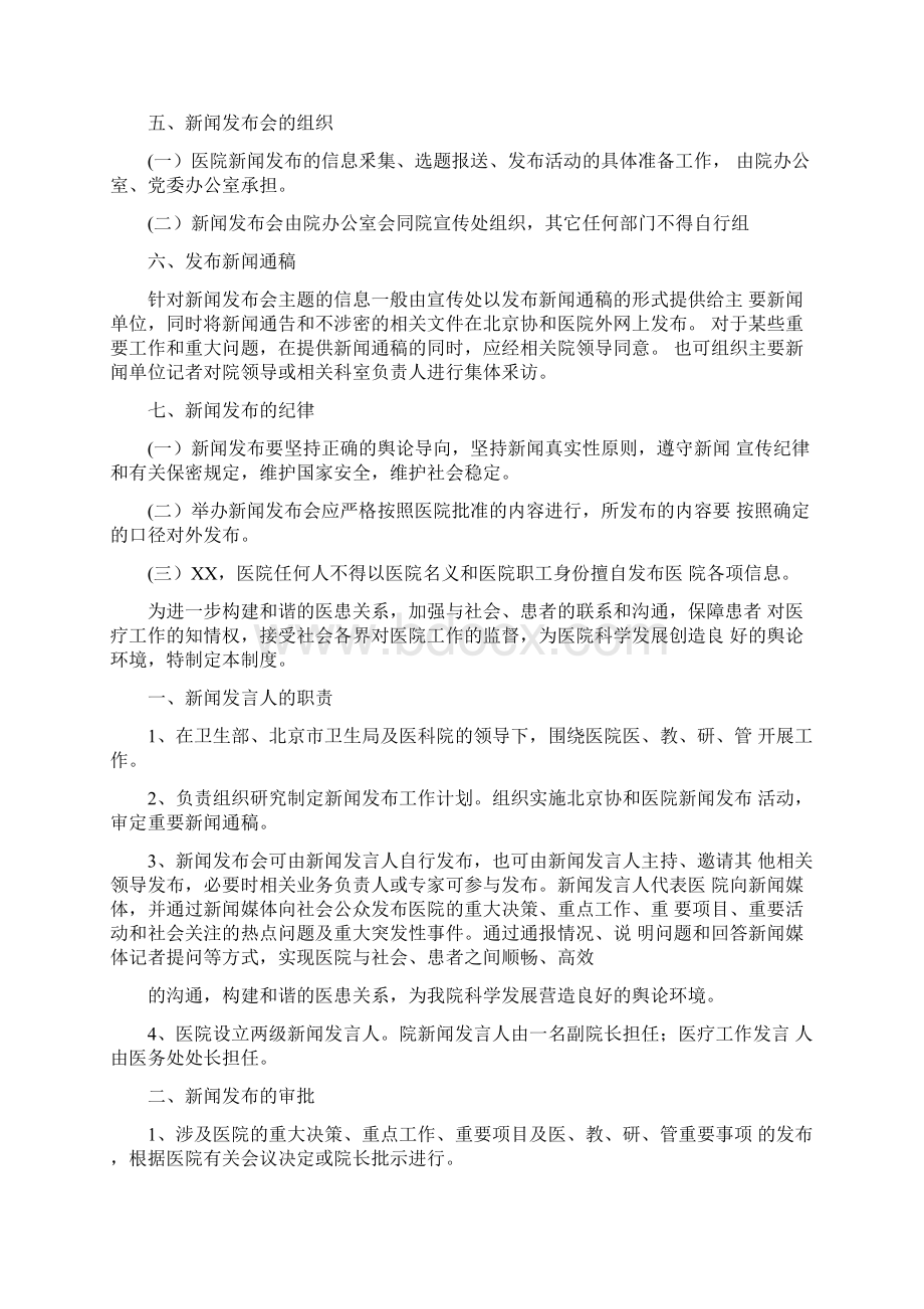 新闻发言人制度精选多篇章程规章制度doc.docx_第2页