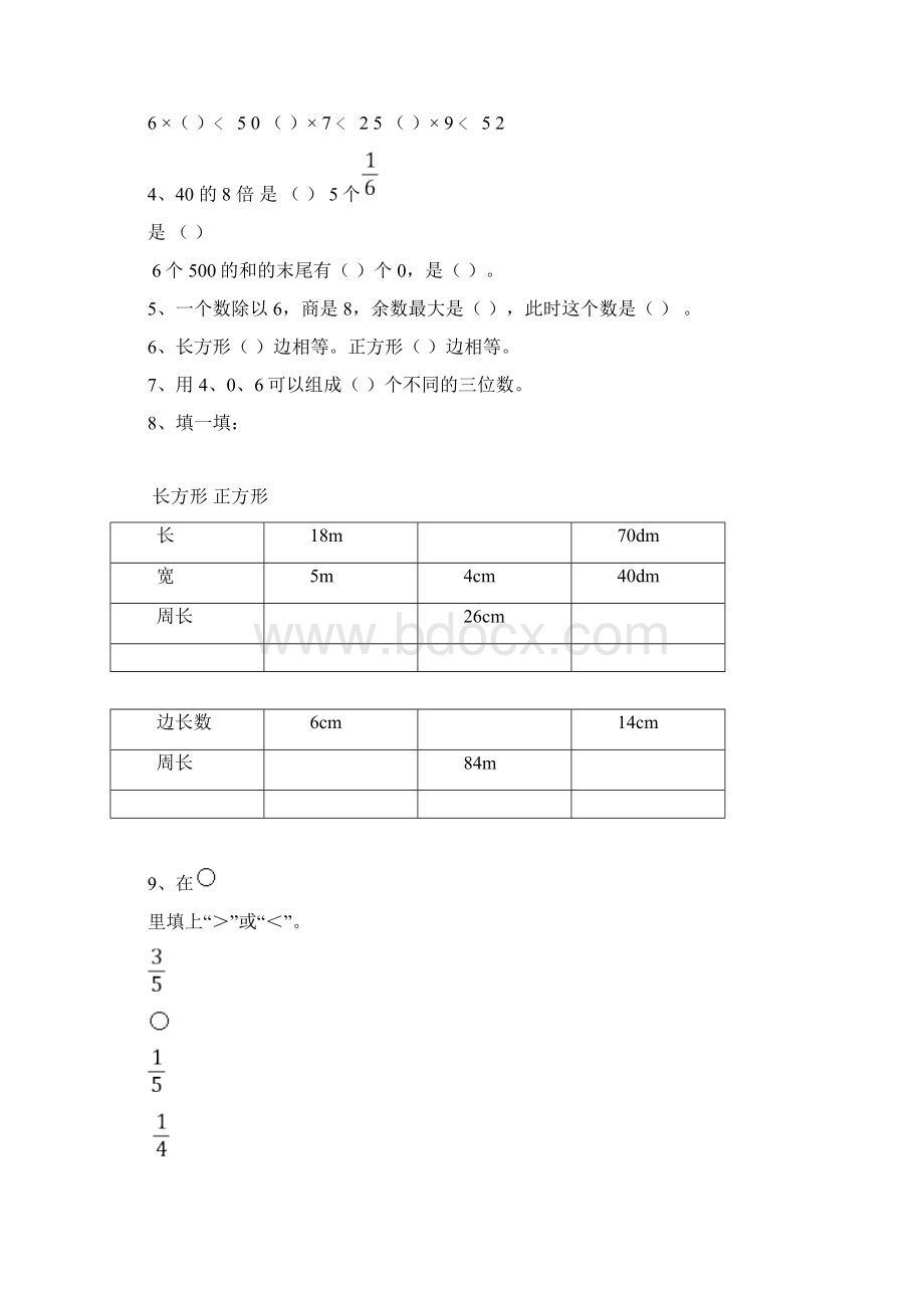 最新人教版三年级上册数学期末考试试题及答案.docx_第2页