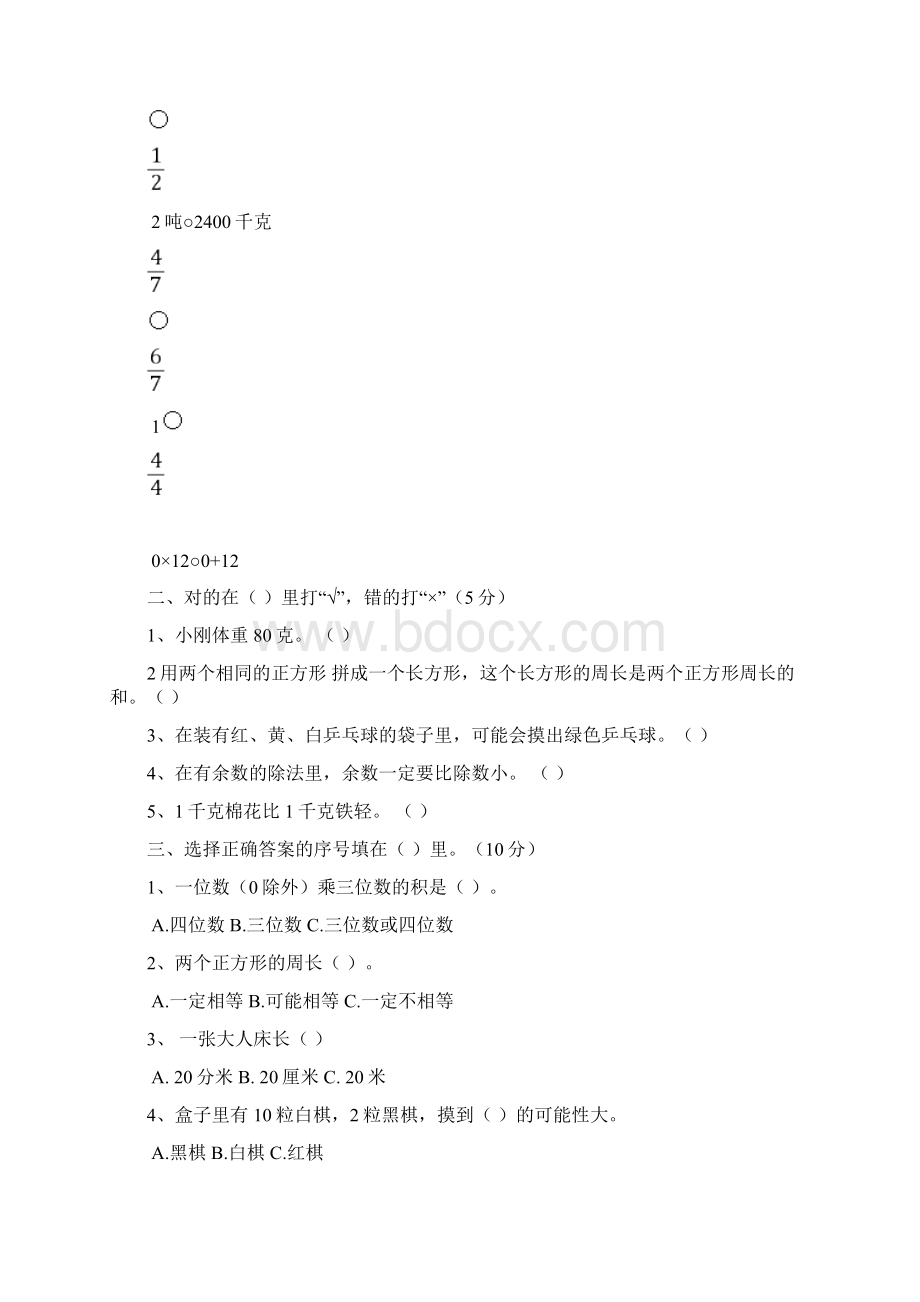 最新人教版三年级上册数学期末考试试题及答案.docx_第3页