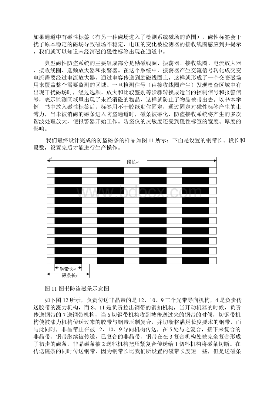 防盗标签机控制系统的设计与实现学士学位论文.docx_第3页