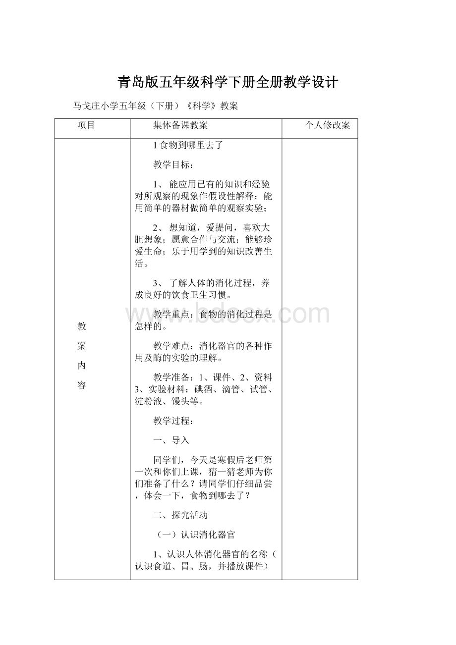 青岛版五年级科学下册全册教学设计.docx_第1页