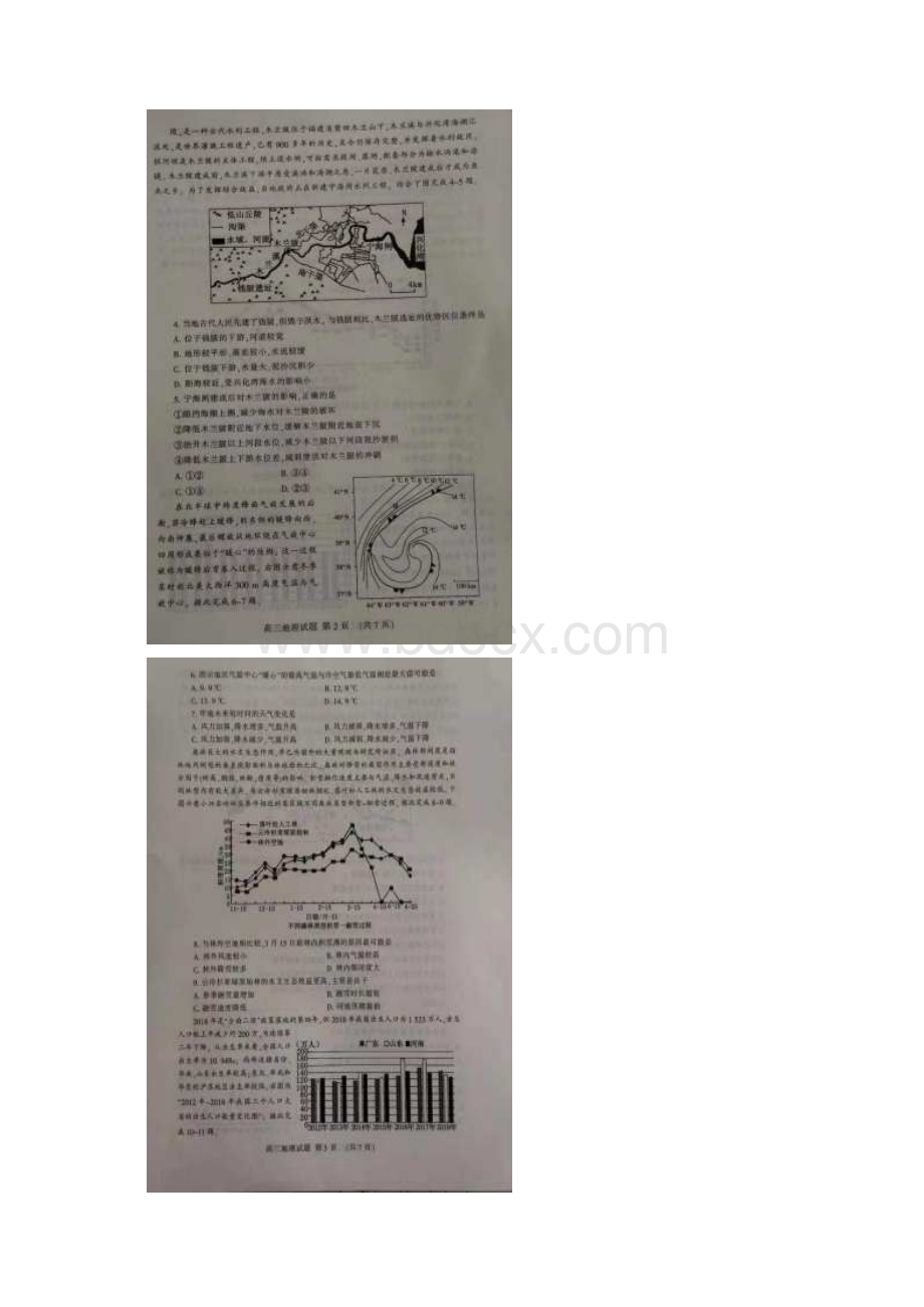 山东省泰安市高三地理上学期期末考试试题扫描版Word格式.docx_第2页