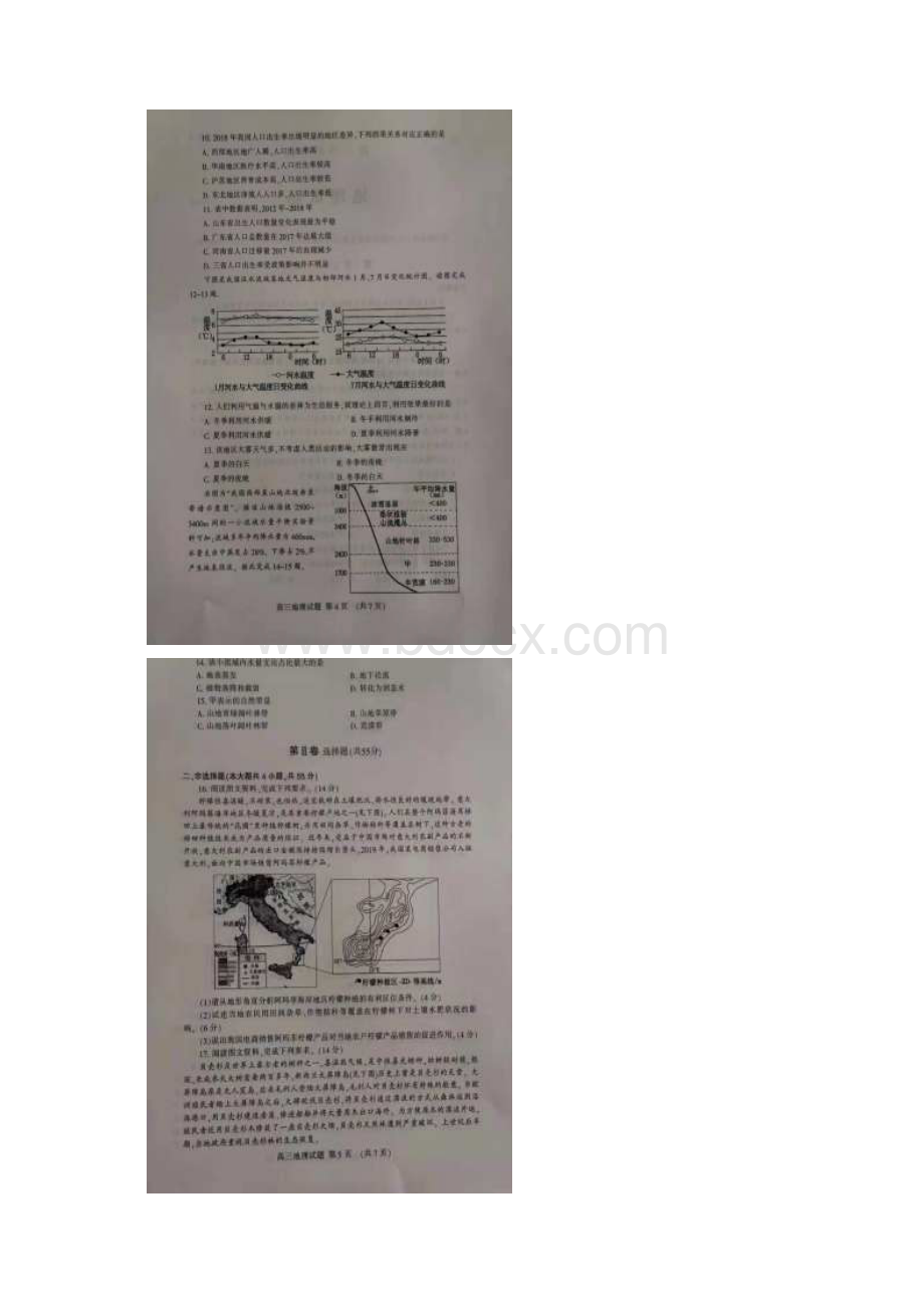 山东省泰安市高三地理上学期期末考试试题扫描版.docx_第3页