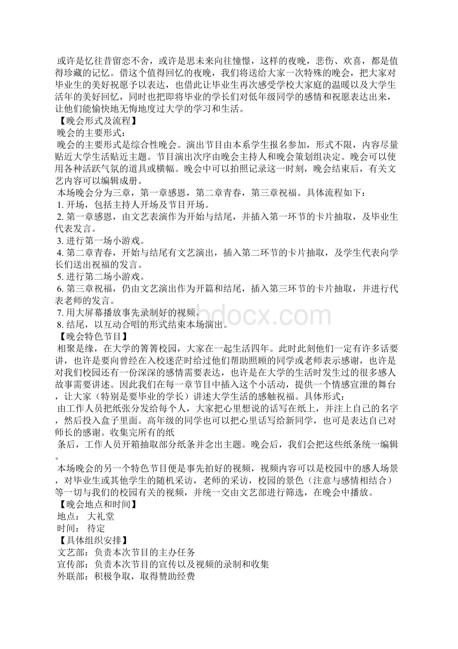 大学文艺活动策划书精选多篇.docx_第3页