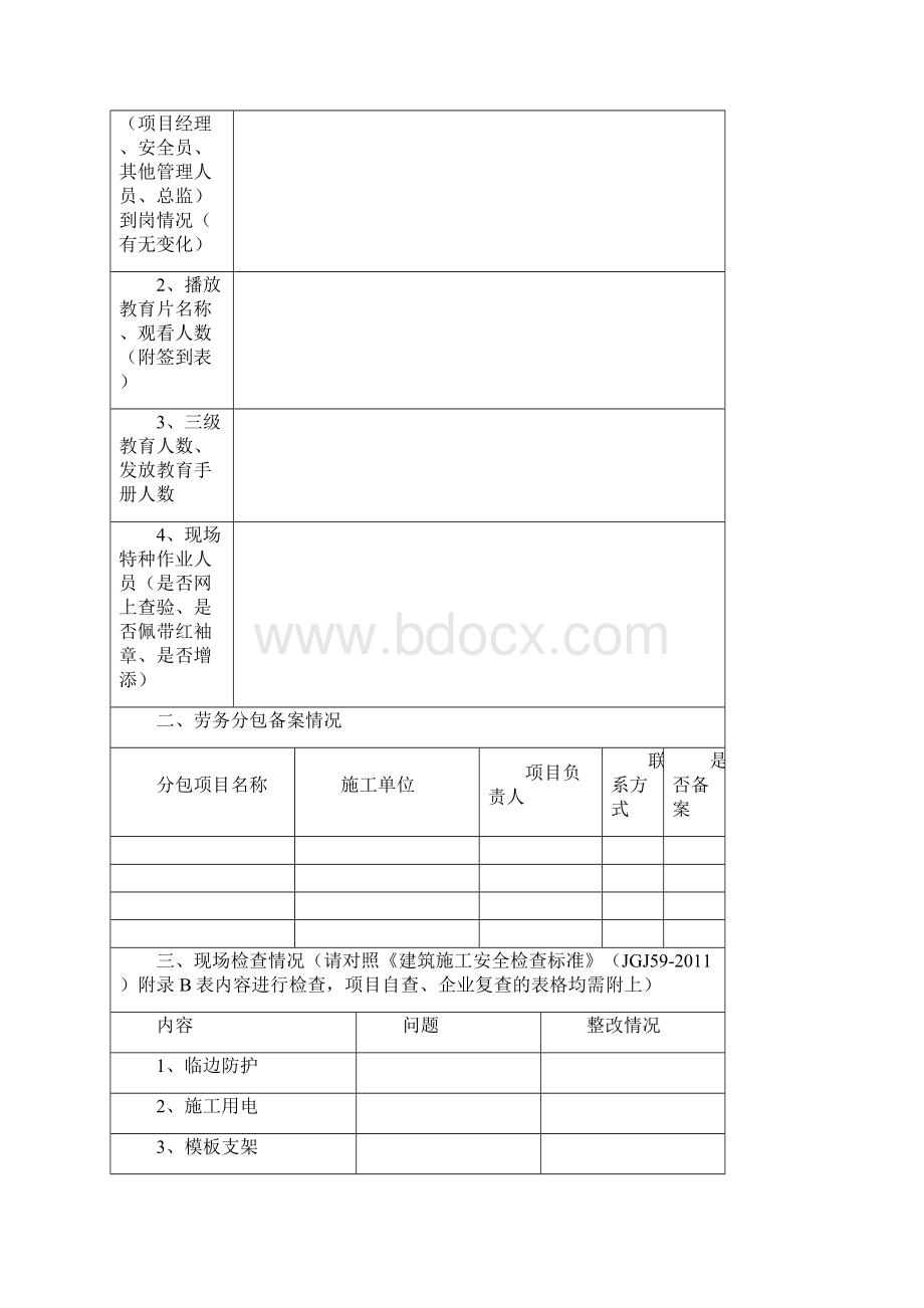 春节中止施工安全监督备案表.docx_第3页