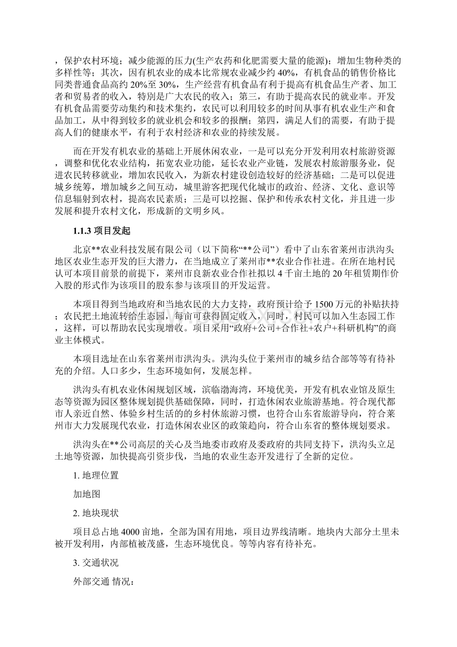 现代农业生态园规划设计方案Word下载.docx_第2页