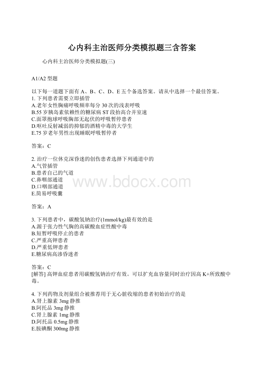 心内科主治医师分类模拟题三含答案.docx