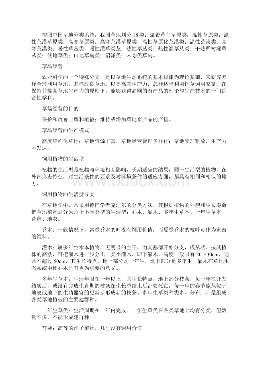 草场经营Word下载.docx_第2页