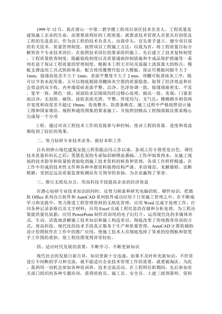 初级职称评定专业技术工作总结共10篇Word文件下载.docx_第3页