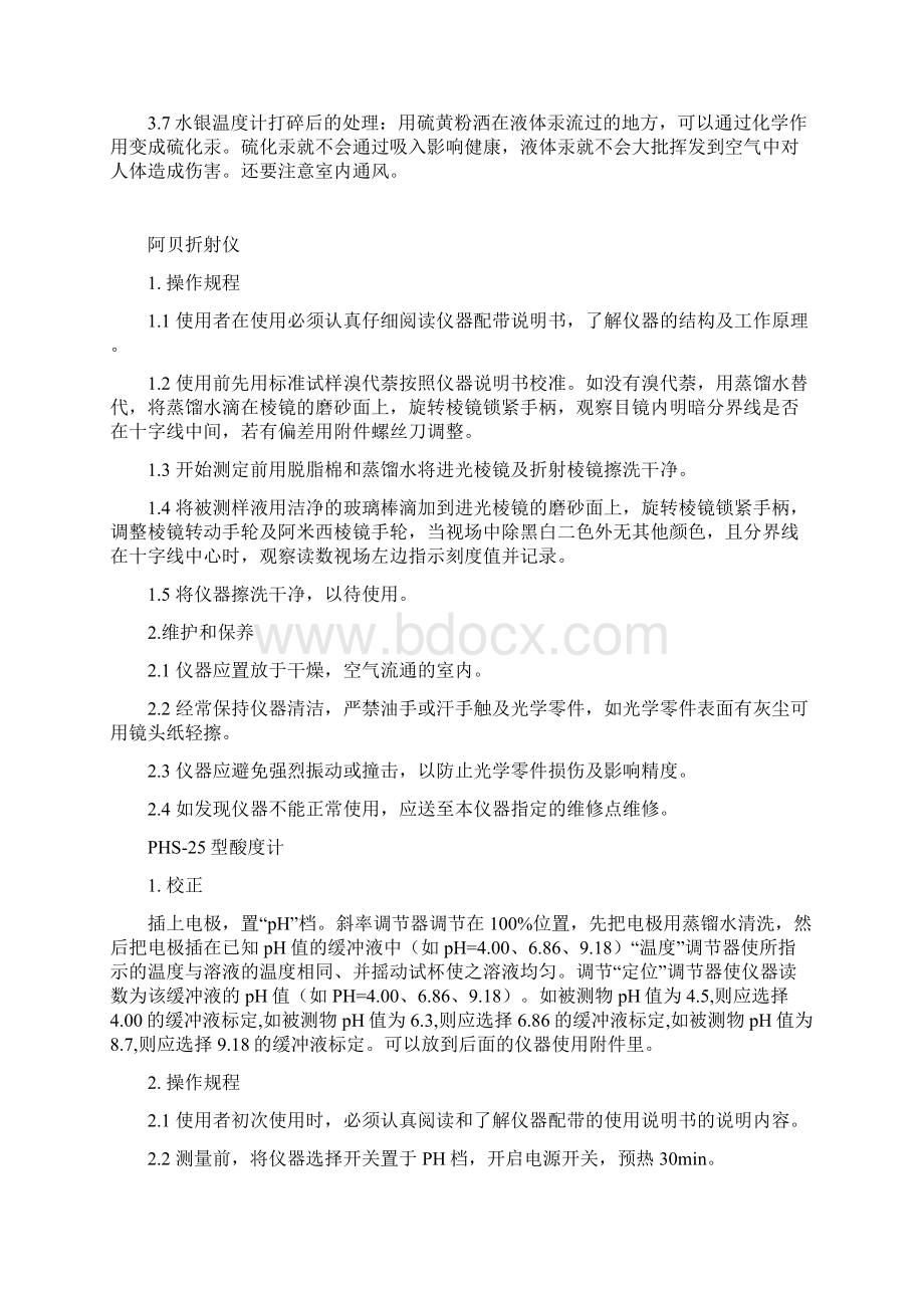 果糖车间化验仪器操作规程.docx_第2页