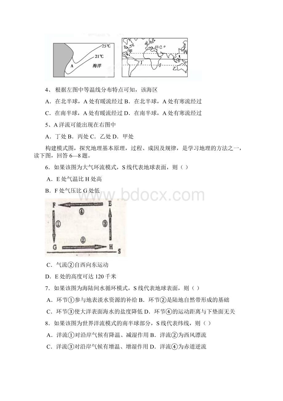 届高三地理上册四校联考检测试题1.docx_第2页