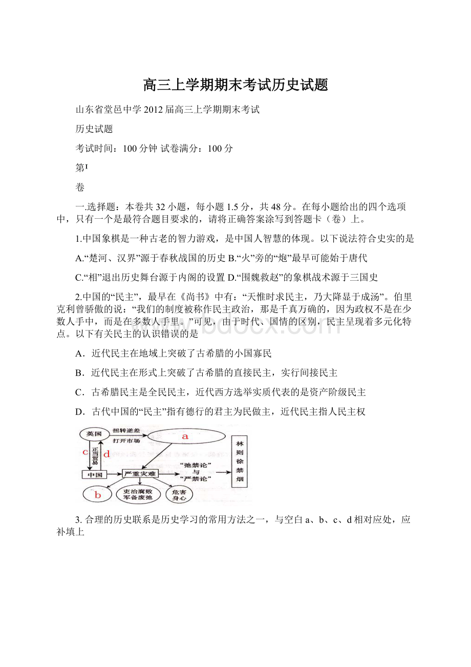 高三上学期期末考试历史试题.docx