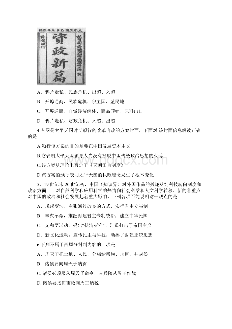 高三上学期期末考试历史试题.docx_第2页